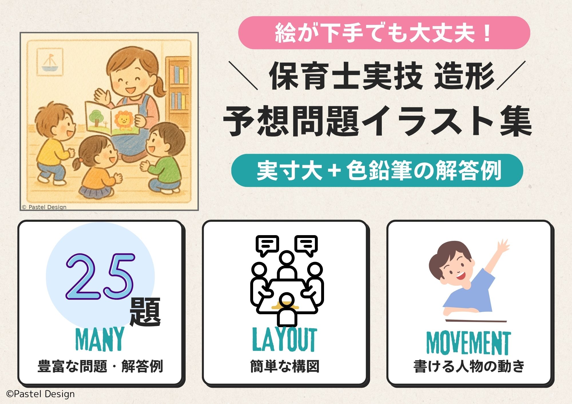 保育士試験《造形実技》対策！合格ラインを目指せるイラスト問題集【PDF版】